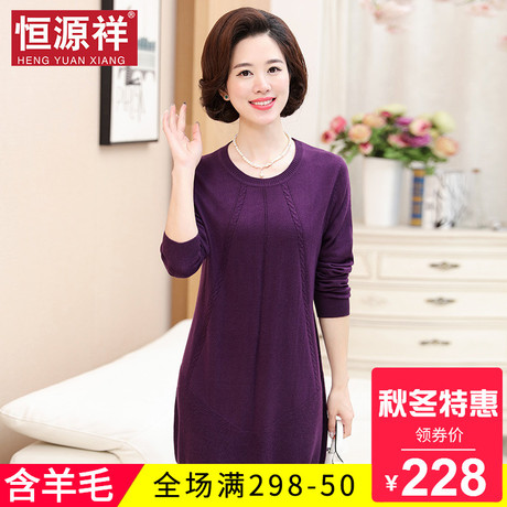 恒源祥秋冬连衣裙中老年洋气妈妈中长款针织套头含羊毛打底毛衣裙商品大图