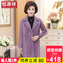 恒源祥妈妈装40-50岁秋冬新款毛呢外套中长款气质减龄呢子大衣冬图片