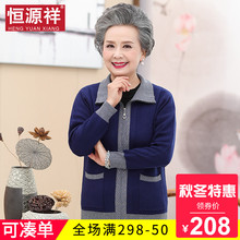恒源祥秋冬新款奶奶装中老年女士翻领宽松大码妈妈装外搭开衫外套图片