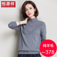 恒源祥高领羊毛衫女套头毛衣韩版宽松外搭纯色秋冬针织衫打底女装图片