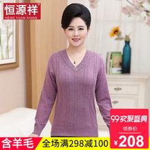 恒源祥洋气妈妈装毛衣V领加厚短款含羊毛中老年女装套头打底毛衣图片