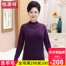 恒源祥半高领加厚秋冬毛衣中老年女装套头镶钻含羊毛针织短款毛衣图片