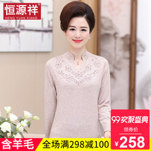 恒源祥复古刺绣V领毛衣中老年女装针织套头妈妈装含羊毛打底毛衣图片