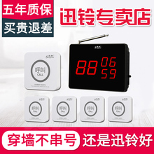 迅铃呼叫器主机无线茶楼餐厅学校培训中心套餐饭店酒店包厢包间服务叫铃按铃讯铃酒楼棋牌室呼叫机scr10