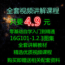 解读16G101 3钢筋平法图集识图算量三维平法图集讲解视频教程