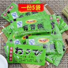 青芥辣小包芥末酱 寿司材料日本料理刺身生鱼片蘸酱芥末膏 1份5袋