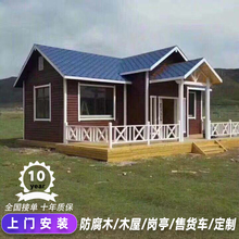 定制户外防腐小木屋别墅凉亭移动木屋景区售货屋亭度假农家乐庭院