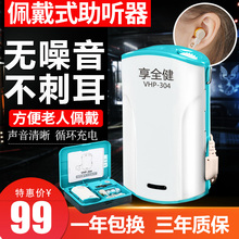助听器老人耳机可充电盒式耳聋耳背有线老年人专用正品原声助听器