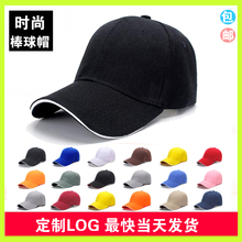 棒球帽定制平沿帽女嘻哈男鸭舌帽DIY广告帽旅游义工团体活动印LOG