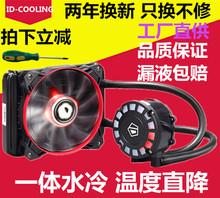 电脑液冷套装 机箱一体式CPU水冷散热器静音120单排12厘米风扇AM4