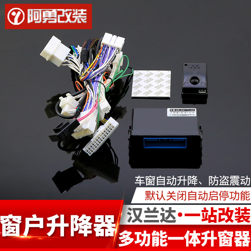 专用关窗器丰田新霸道普拉多OBD自动升窗器