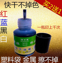 不灭印油红色黑蓝白快干打码机油墨鸡蛋金属工业万能不灭速干陈百