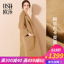 女装 领毛呢外套女 阿尔巴卡双面呢大衣西装 新款 OSA欧莎2018春装