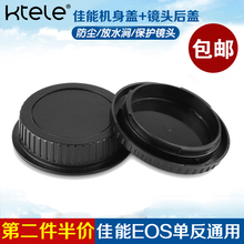 5D3 80D 5D4 1300D 6D2 镜头后盖一套两个防尘盖子 700D Ktele 1DX单反相机机身盖 750D 77D 70D 佳能200D