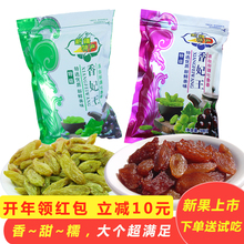 新疆特产葡萄干特级超大香妃王2018新货吐鲁番红香妃免洗500g