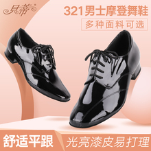 男舞蹈鞋 321真皮亮皮软底 华尔兹摩登舞鞋 国标舞跳舞鞋 贝蒂摩登鞋