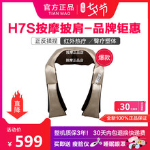 REEAD瑞多H7S 正品 3D揉捏宝多功能家用车载按摩枕颈椎披肩按摩器