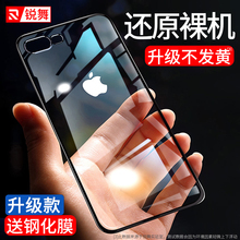 锐舞苹果8plus手机壳iPhone7套7plus透明8p硅胶8防摔软壳女男八7P超薄潮牌网红高档外壳ip8全包i8新i7轻薄七