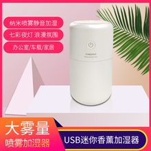 学生桌面静音空气加湿器 家用车载香薰加湿机 USB迷你小型加湿器