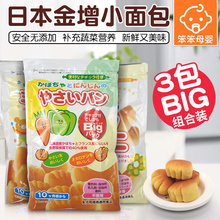 蔬菜小麦牛奶小面包宝宝糕点心儿童零食大包装 3袋 日本金增
