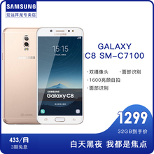 全网通4G C7100 智能大屏手机 5.5英寸 双卡双待 GALAXY Samsung 指纹面部识别 现货 三星