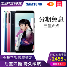 A9200 全网通4g智能手机 双卡双待 后置四摄像头大视野全面屏 三星 6期免息 人脸识别 Galaxy A9S Samsung