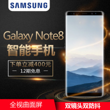 GALAXY Note8 N9500三网通4G手机 立减400元 三星 Samsung