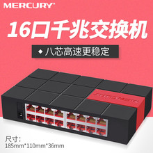 水星SG116M 16口千兆网络交换机办公监控网线分流分线器 Mercury