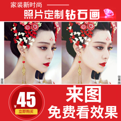 5d钻石画满钻新款客厅定制照片定做真人砖石画贴钻砖石十字绣2018