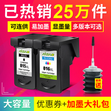 IP2788 CL816墨盒 可加墨XL加大容量墨盒 艾宝兼容佳能PG815 连供IP2780 288 368打印机墨盒 236 MP259