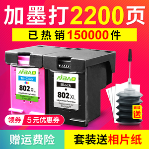 艾宝兼容惠普802墨盒HP1050100015101010101111022050黑色墨盒deskjet打印机可加墨墨盒大容量XL