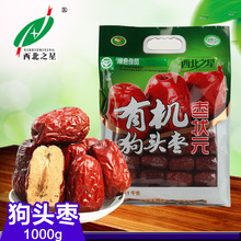 陕西枣特产狗头枣1000g一级大枣零食陕北枣子 西北之星红枣