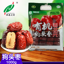 陕西枣特产狗头枣1000g一级大枣有机零食陕北枣子 西北之星红枣