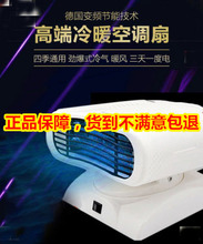 德国变频节能高端冷暖空调扇秒杀即开即冷热四季可用型号JT-902