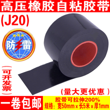 防水电工胶带高压j20自粘带绝缘橡胶耐高温电线包扎电工胶布