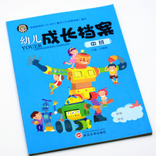 小中大学前班上下册教材家园联系记录留念本 幼儿园成长档案手册