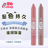 【保税直发】Essence艾森丝 柔雾哑光润唇笔唇膏唇蜡笔持久显色