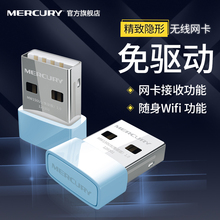 信号强 USB无线网卡 台式机笔记本电脑主机发射wifi接收器家用无线网络信号发射随身MW150US 水星迷你免驱