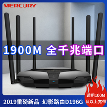 水星D196G 1900M全千兆端口6天线双频路由器 无线家用穿墙高速wifi 双千兆稳定5G穿墙王光纤信号智能路油器