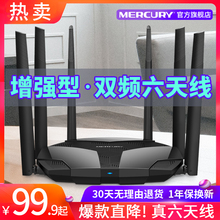 【六天线/抢购99】水星幻影路由穿墙王光纤5g双频千兆无线路由器 家用穿墙高速wifi百兆端口有线智能漏油器