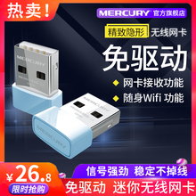 水星迷你免驱USB无线网卡 信号强 台式机笔记本电脑主机发射wifi接收器家用无线网络信号发射随身