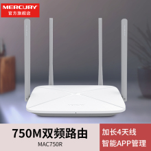双频直降26元 穿墙王光纤5g双频千兆家用穿墙高速wifi 水星无线路由器 百兆端口有线智能漏油器MAC750R