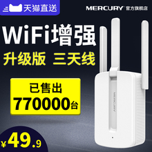 wifi增强器放大器 家用无线信号网络扩展中继无线路由器穿墙高速MW310RE 信号扩大器 当日达 水星 次日达