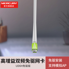650M双频高增益无线网卡wifi接收器USB电脑笔记本 水星UD6H免驱版