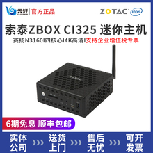 CI325 赛扬N3160四核心家用办公娱乐4K高清迷你电脑主机 索泰ZBOX