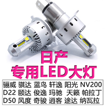 骊威骐达蓝鸟轩逸阳光天籁颐达俊逸玛驰汽车远近光led大灯泡专用