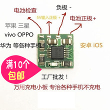 手机万能充电小板解决手机不充电适用于苹果安卓充电短接小板改装