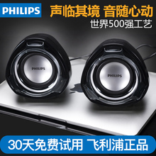 XYDE Philips 台式电脑音响usb笔记本迷你小音箱笔记本震撼重低音手机收款 喇叭线控1354 SPA311 飞镭浦