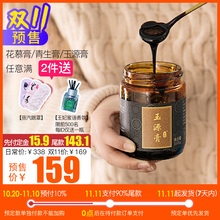 虾青素燕窝阿胶膏方膏滋正品 老中医调理女人即食 花姐玉源膏250g