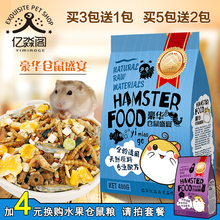 豪华仓鼠粮仓鼠用品食物饲料主粮自配五谷粮食主食金丝熊面包虫干